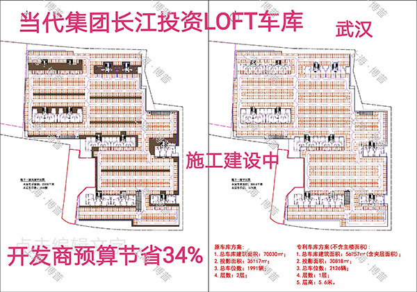 唐山当代武汉春风十里LOFT专利车库（上海博普授权）