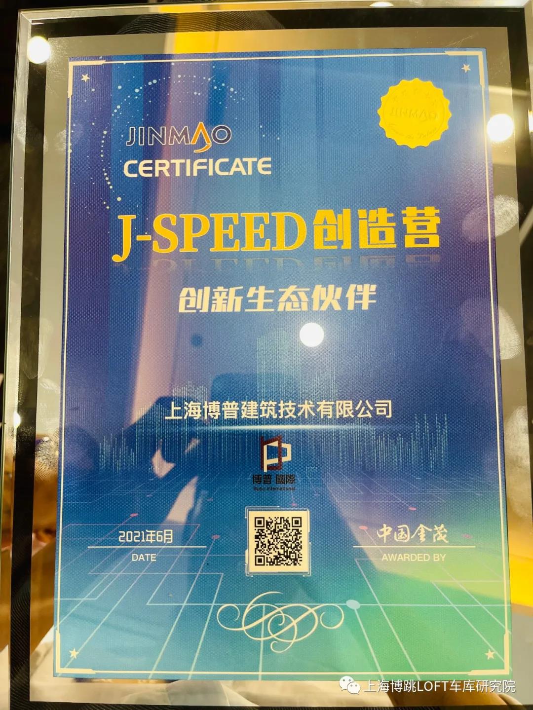 唐山中国金茂与上海博普正式结为创新生态伙伴