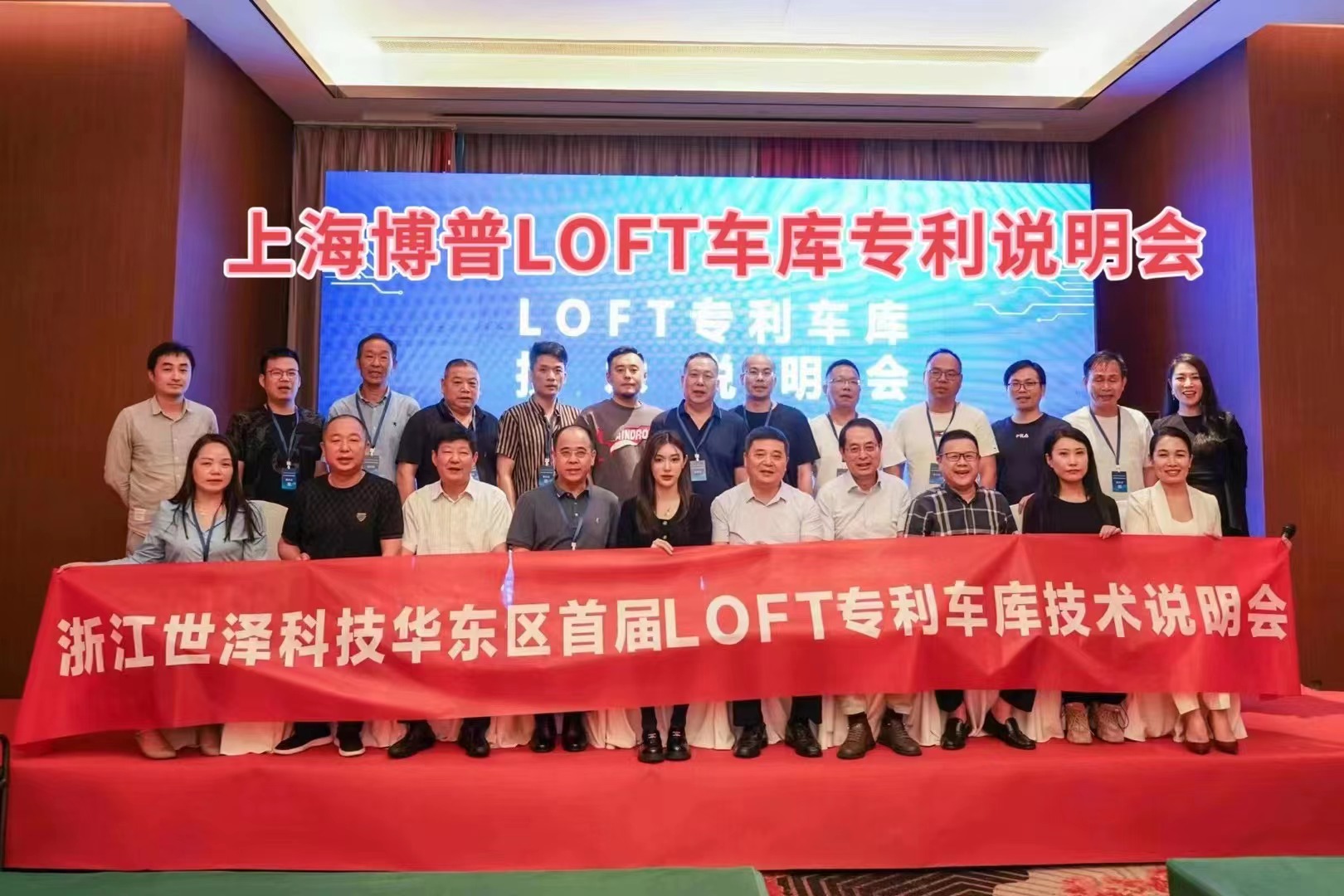 唐山上海博普LOFT车库、PLUS1、PLUS2等专利车库技术走近浙江